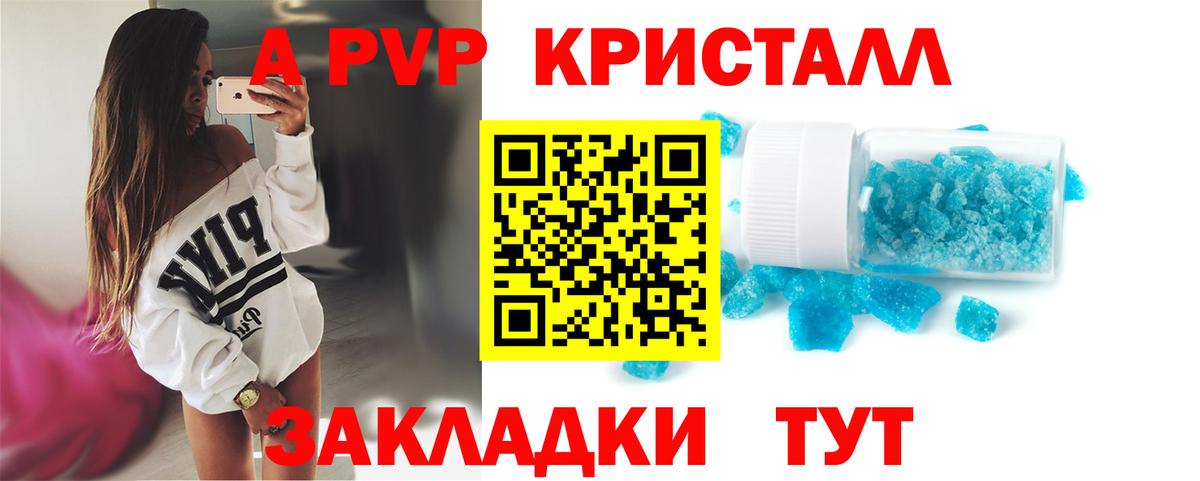 А ПВП Crystall Гудермес