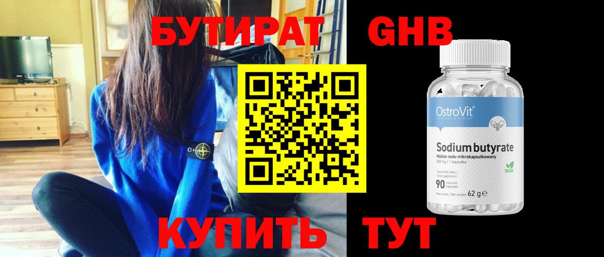 БУТИРАТ 1.4BDO Гудермес