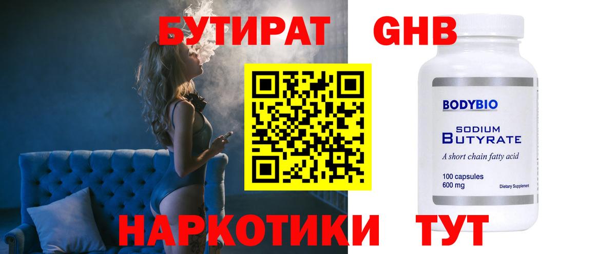 Гудермес  БУТИРАТ  Вход с VPN  Бутират 99% 