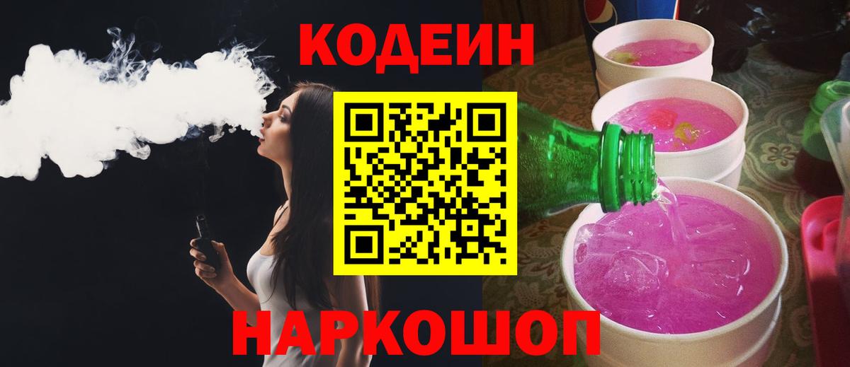 Кодеиновый сироп Lean напиток Lean (лин)  Codein напиток Lean (лин)  Гудермес  Вход с VPN 