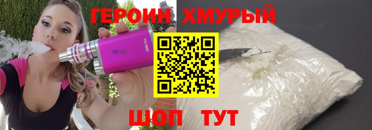 ГЕРОИН белый Гудермес